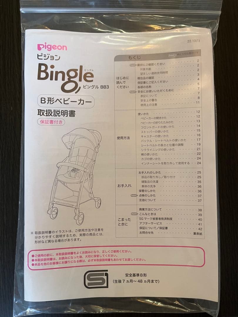 ピジョン　Bingleビングル　BB3 ソーホーブラック（純正サンシェード付き）