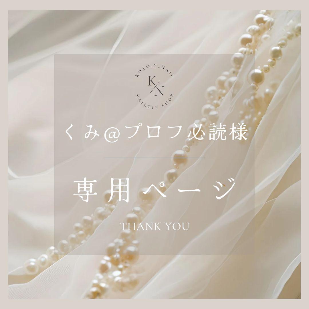 くみ@プロフ必読ページ