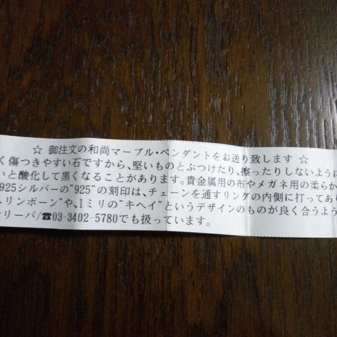 超希少品 (和尚コミューン老子館の和尚の寝室大理石使用)マーブルペンダント
