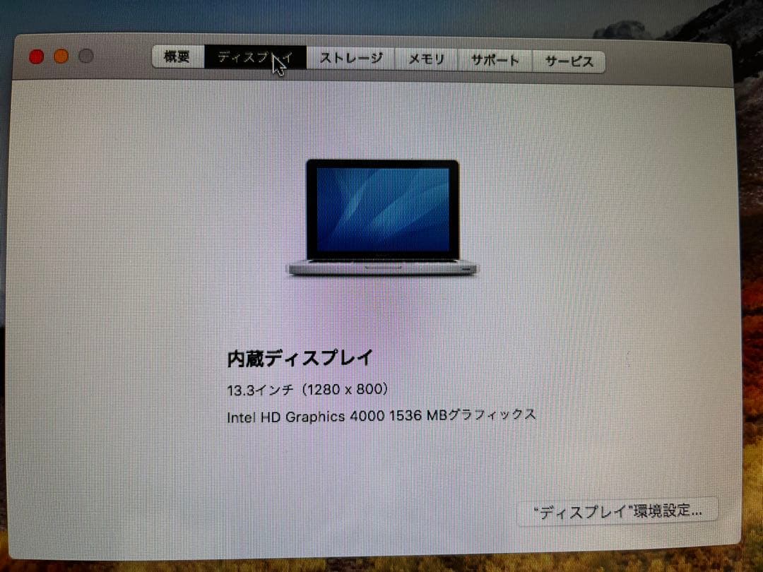 MacBook Pro 2012 （customize）