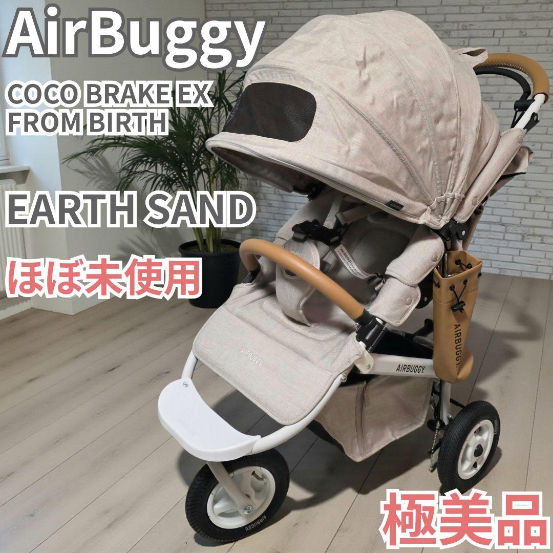 【美品 一度のみの使用】エアバギー ココブレーキ ex フロムバース
