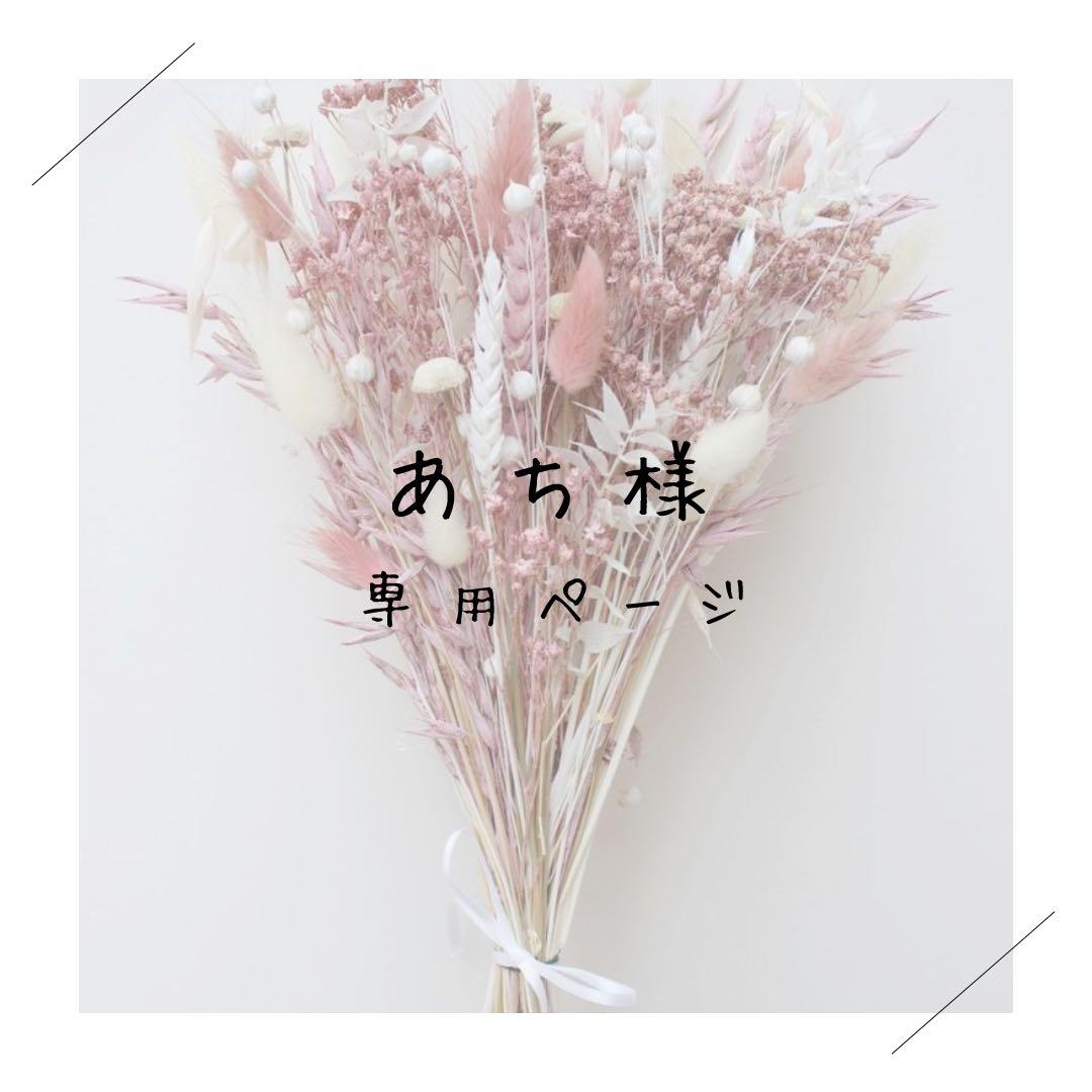 あち