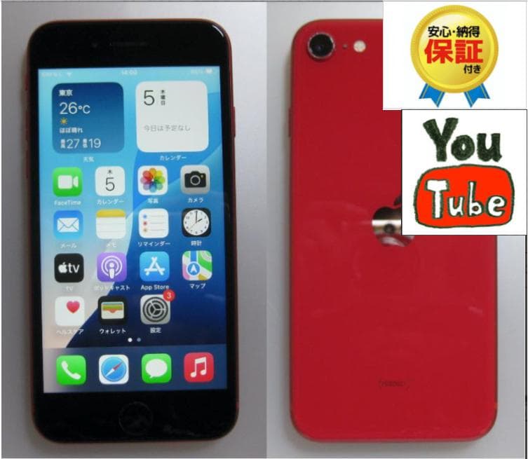 保証あり　液晶&電池新品100% iPhoneSE２　128GB 　SIMフリー