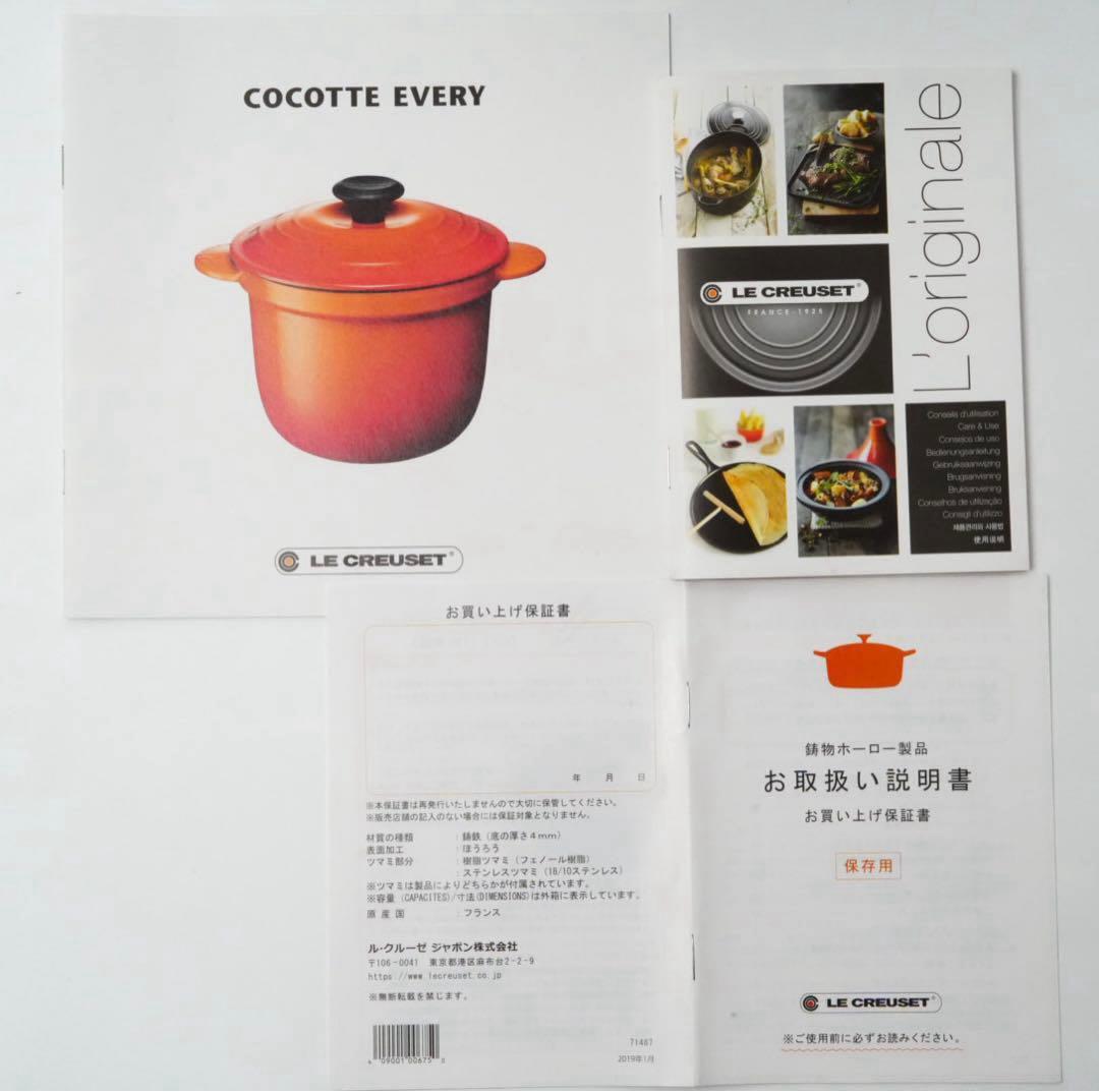【新品】LE CREUSET　ココット エブリィ　ローズマリー　18cm