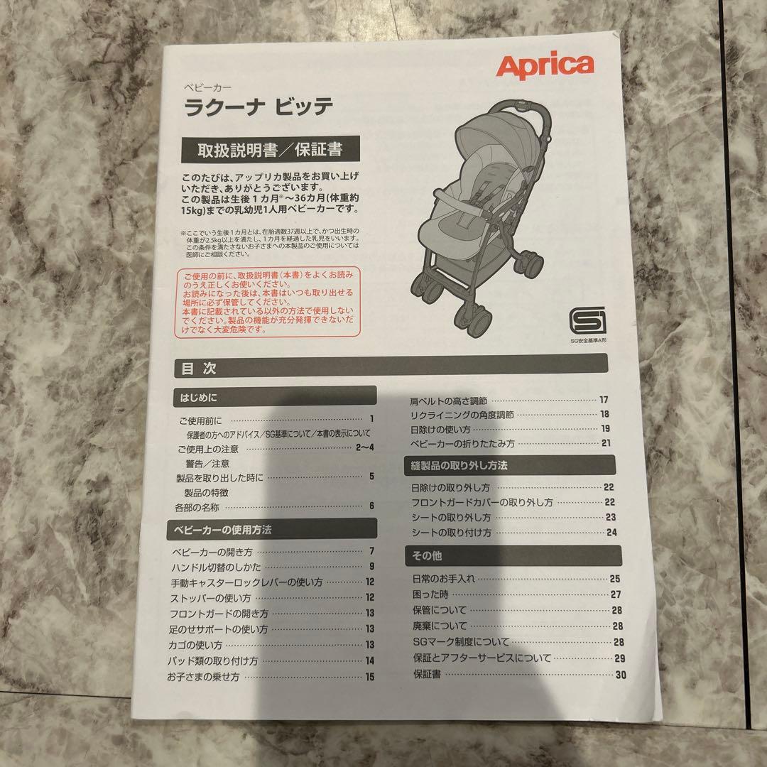 Aprica ベビーカー グレー　ラクーナ　ビッテ