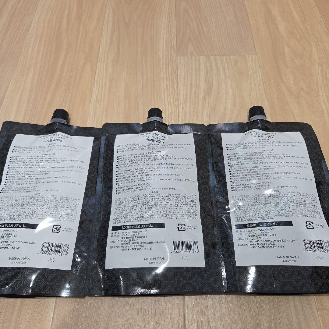 iqumoreイクモアクロカミシャンプー 400g×3個セット