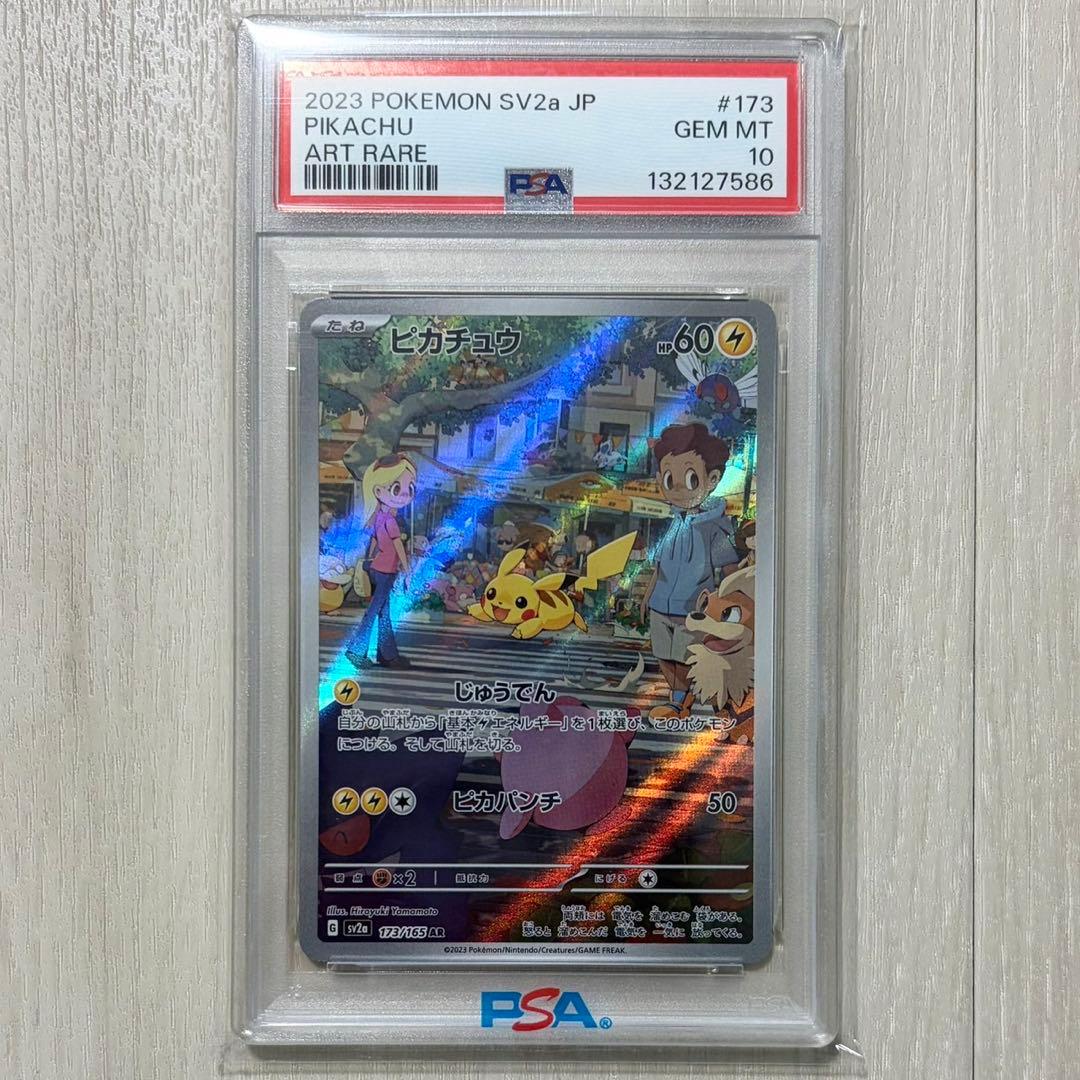 ピカチュウ ar psa10 173/165