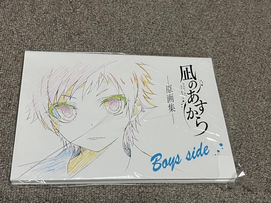 凪のあすから 原画集