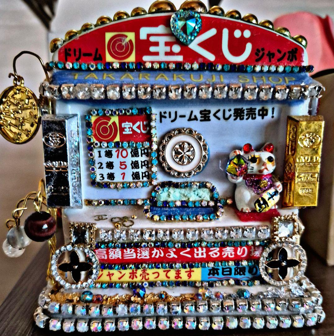 宝くじ　ジュエリー貯金箱