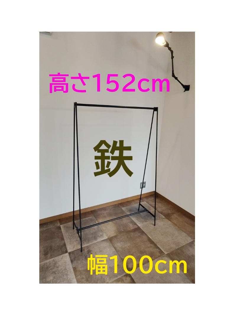 鉄 アイアンラック　パイプハンガー アンティーク　家具　店舗什器　シンプル