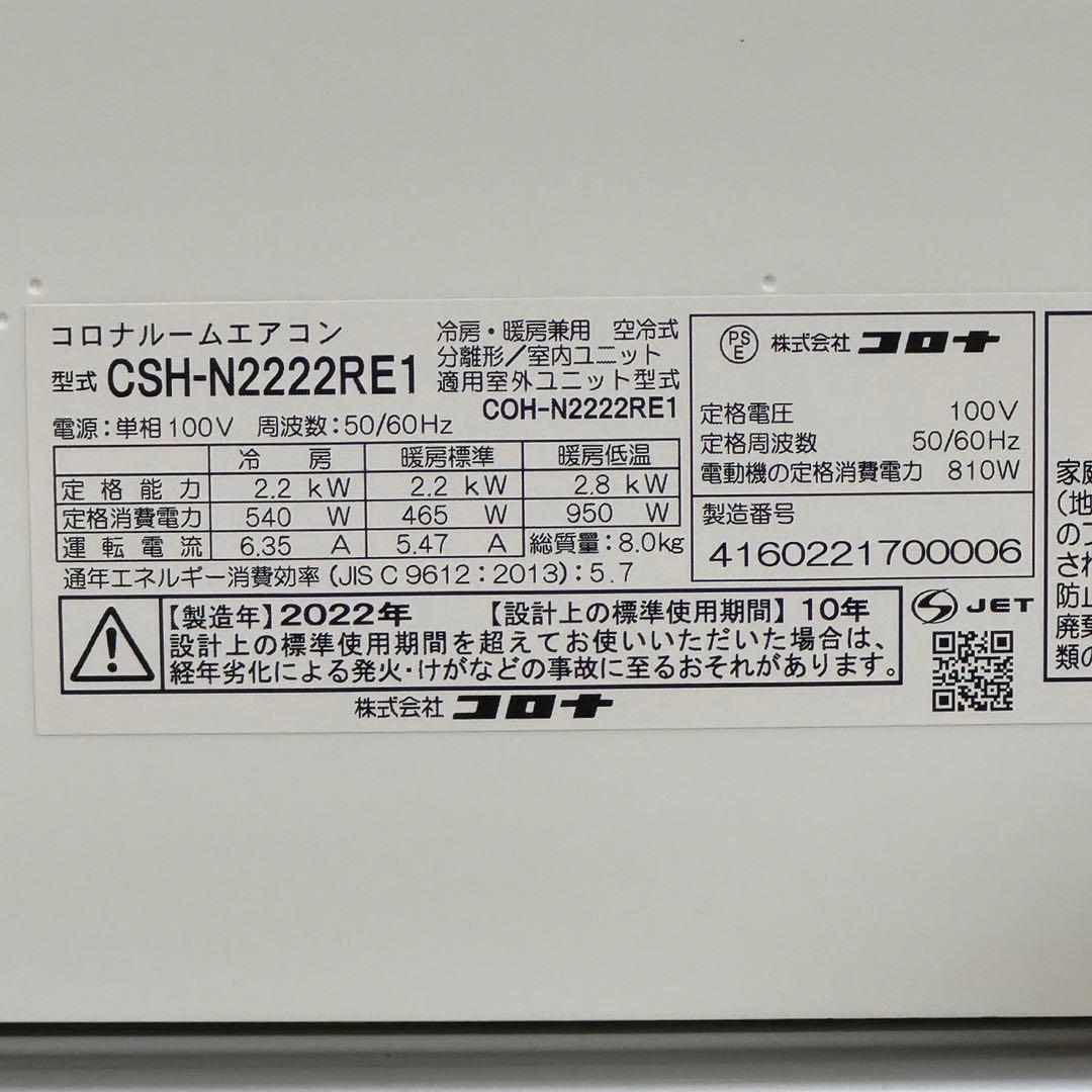 コロナ エアコン 6畳用 2022年製 d2321 CORONA ルームエアコン