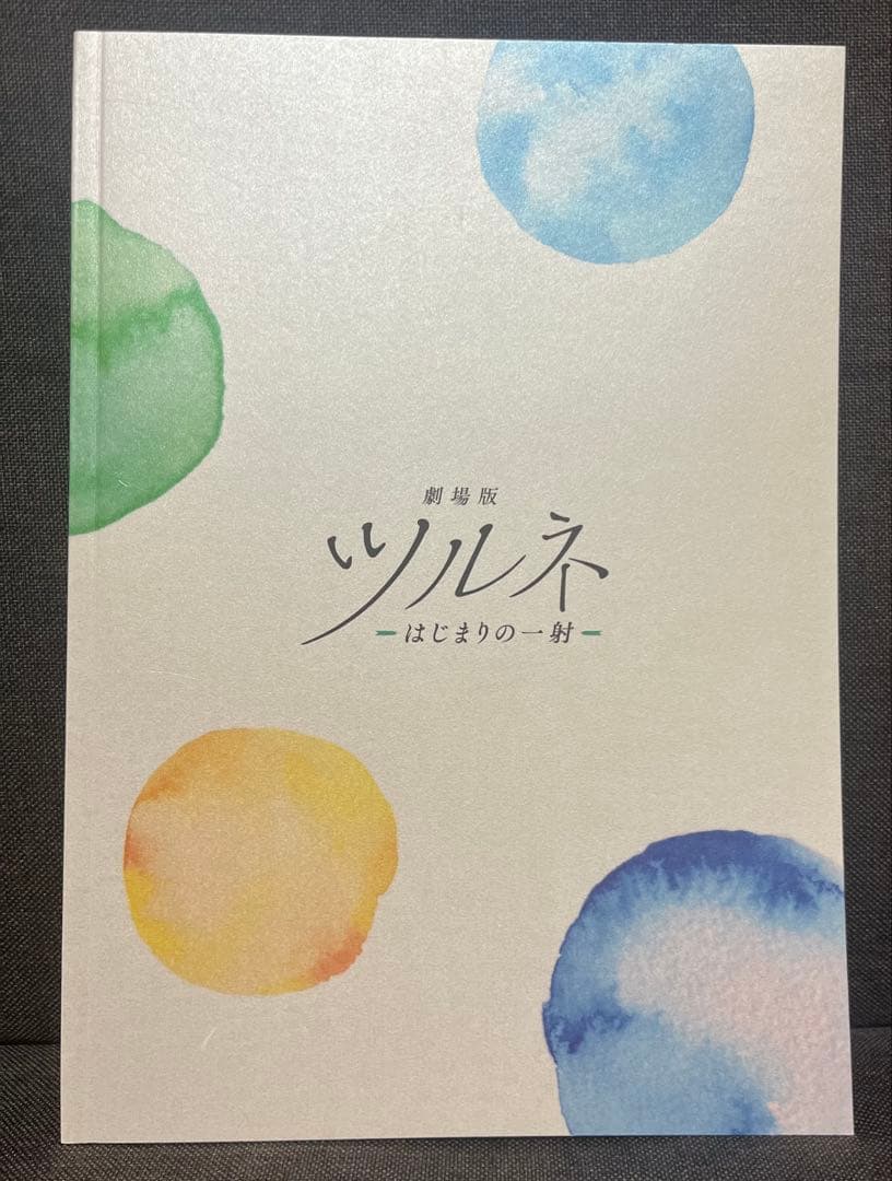 ツルネ 【11冊セット】原画集　ファンブック 設定集　イラストブック