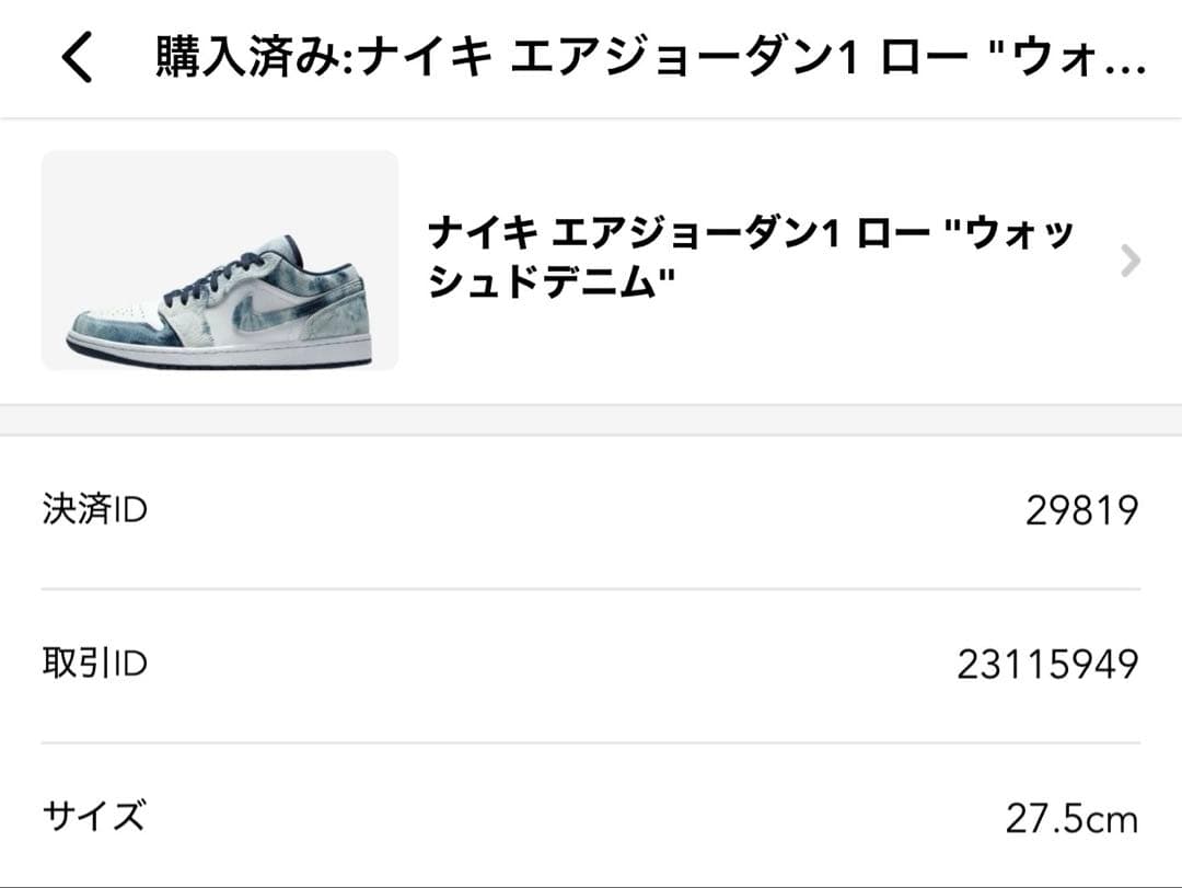 ナイキ エアジョーダン1 ロー ウォッシュド デニム