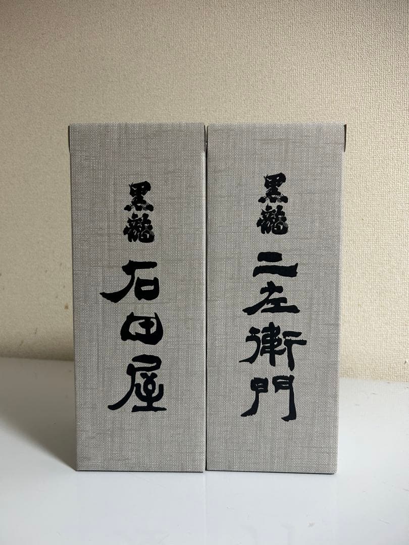 ［限定品］黒龍酒造石田屋&仁左衛門2本セット！箱付き新品