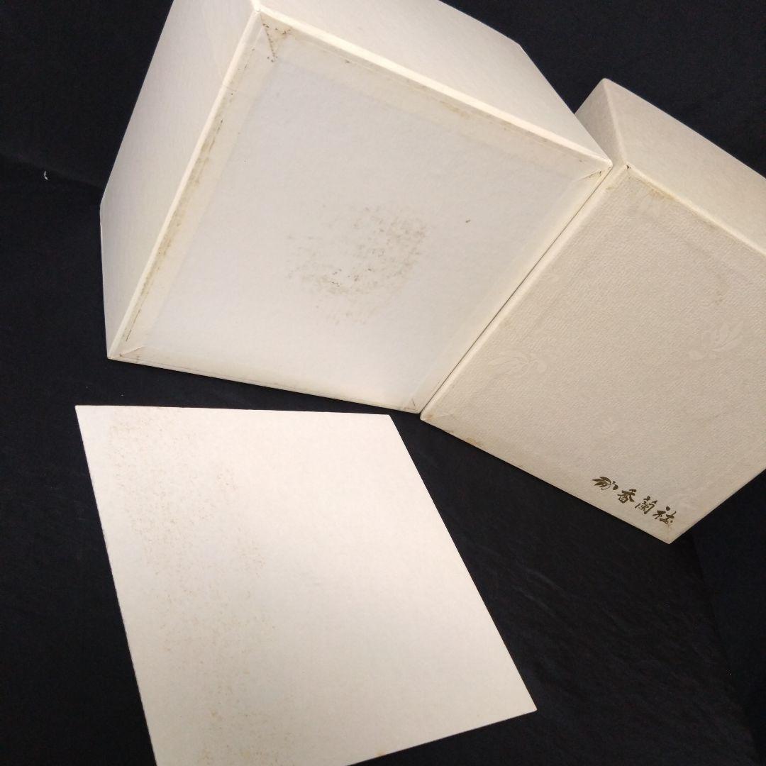 未使用 有田焼 香蘭社 シクラメン 五個組中鉢　お祝い