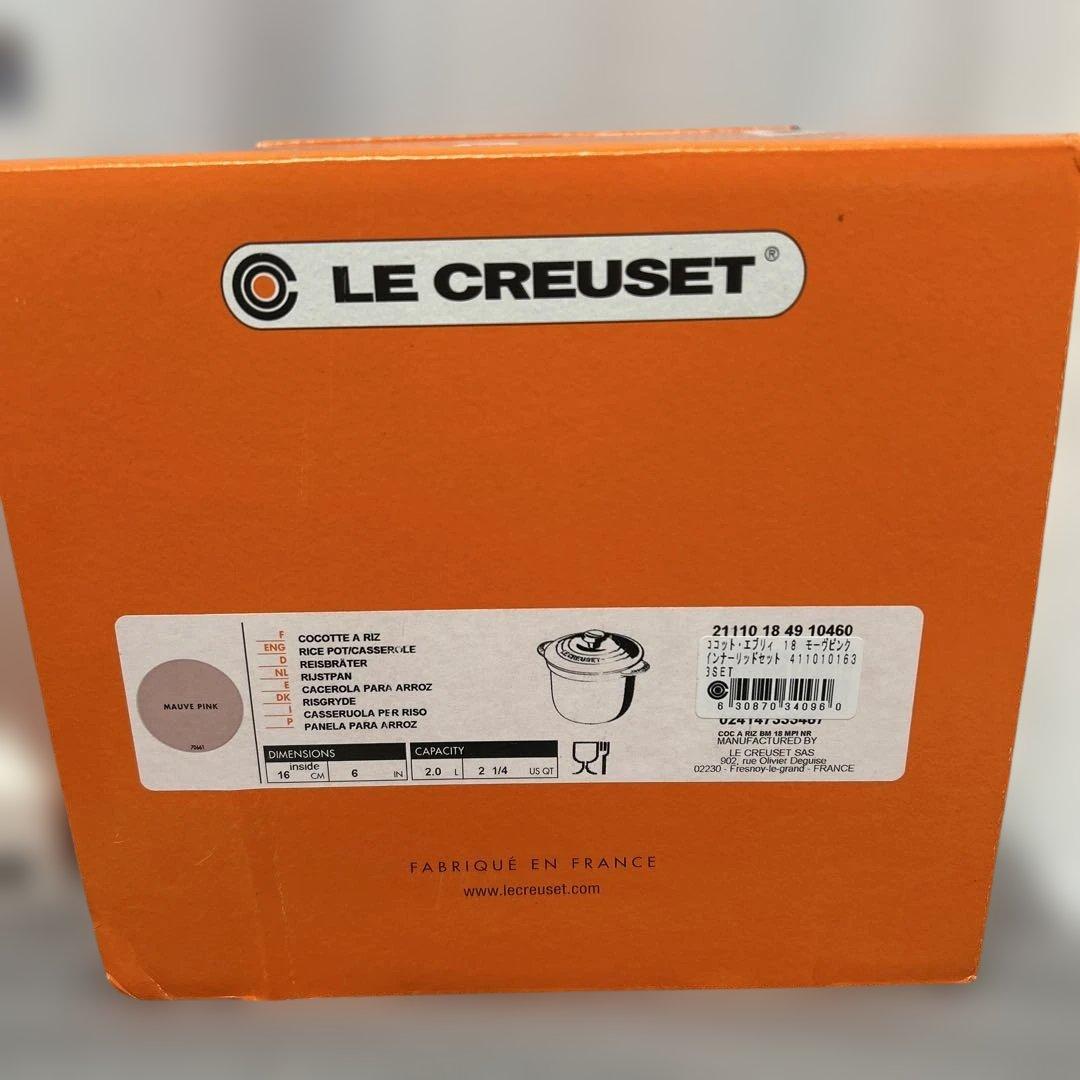 LE CREUSET　ココット エブリィ モーヴピンク　18cm