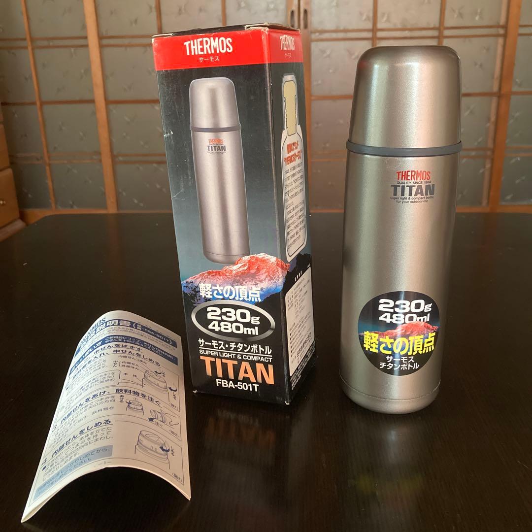 【新品未使用】THERMOS サーモスチタンボトル　FBA-501T 480ml