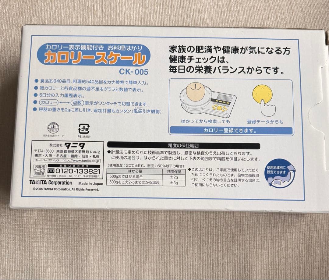 TANITA カロリースケール CK-005