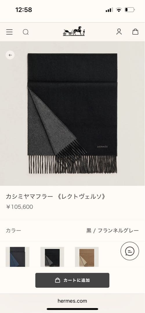 新品未使用エルメス　カシミヤマフラー 《レクトヴェルソ》