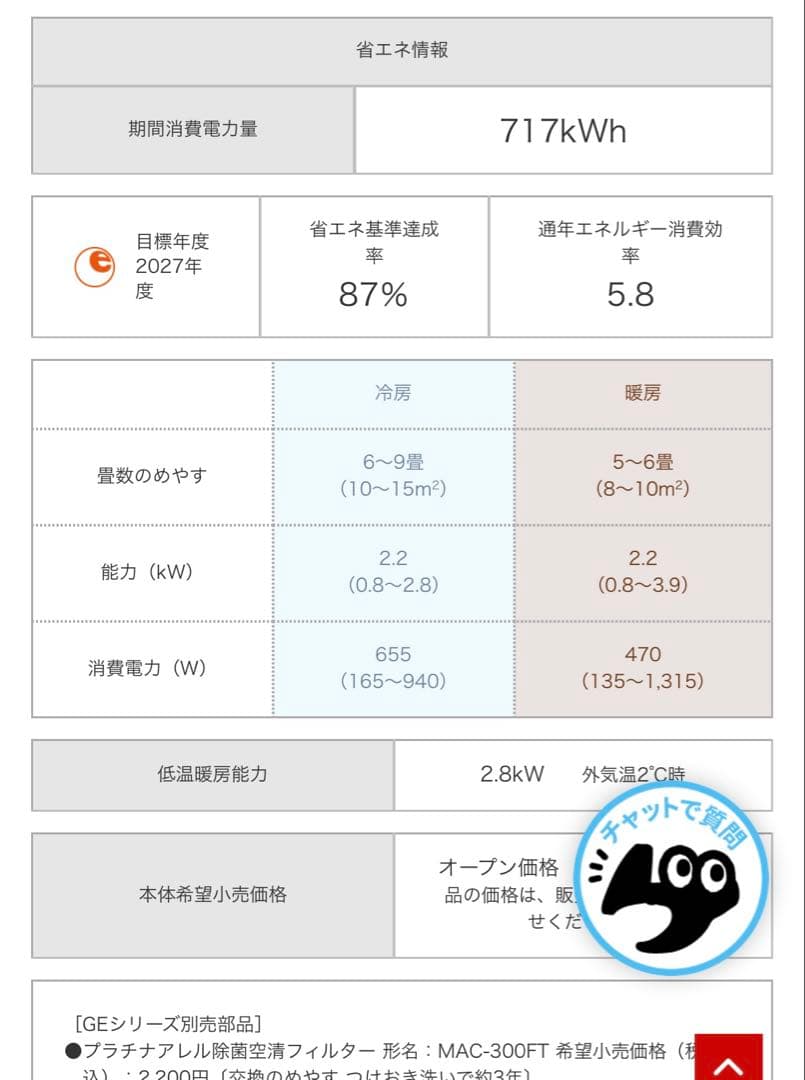 2023年購入！使用頻度少なめ！霧ヶ峰　エアコンと室外機セット