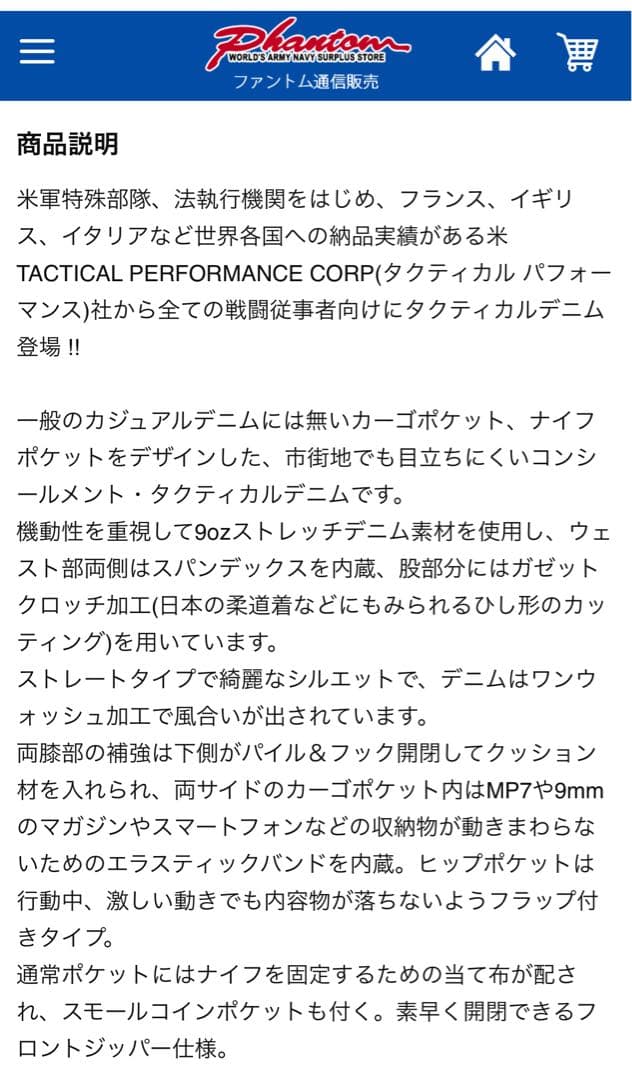 〓未使用品〓開封後試着のみ自宅保管SKULL FROG タクティカルデニム
