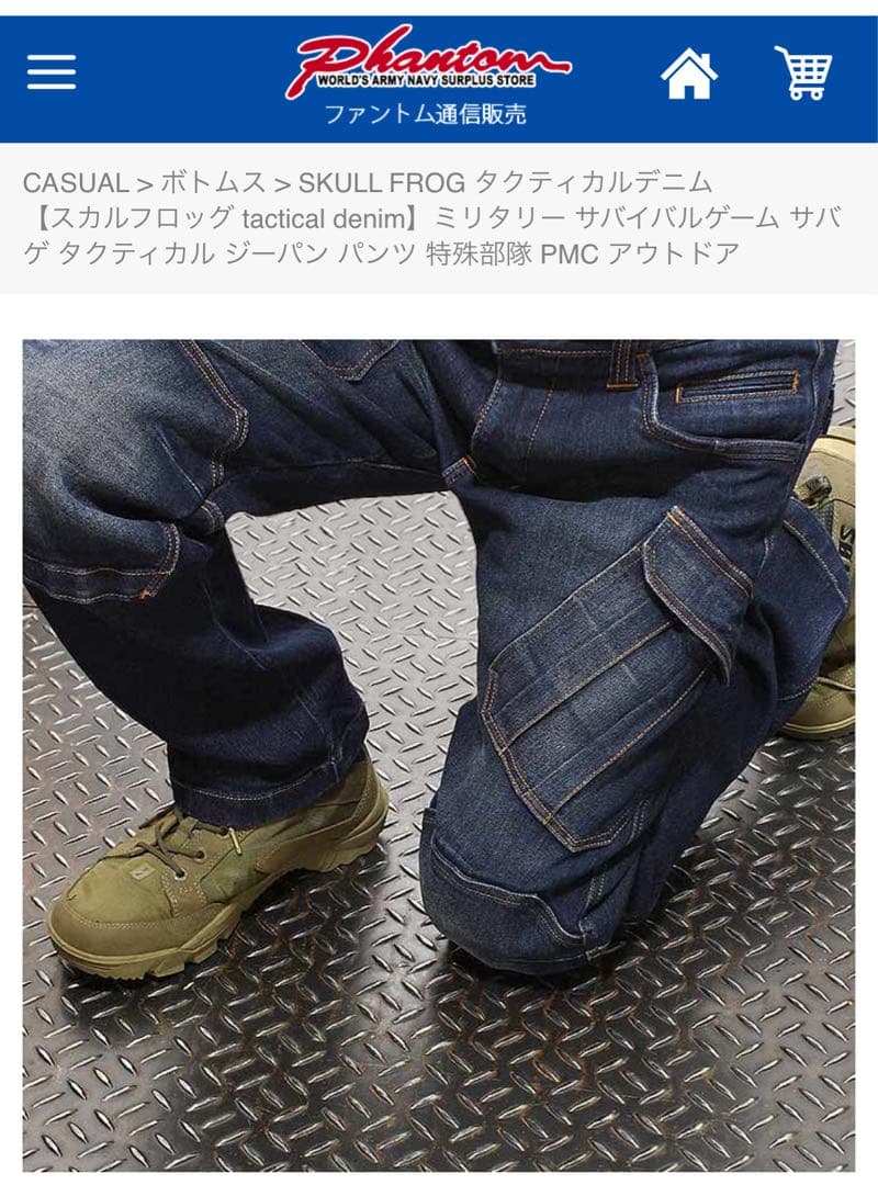 〓未使用品〓開封後試着のみ自宅保管SKULL FROG タクティカルデニム