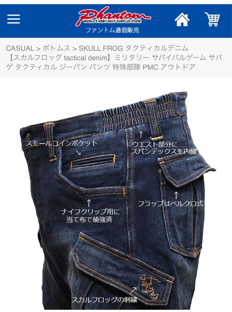 〓未使用品〓開封後試着のみ自宅保管SKULL FROG タクティカルデニム