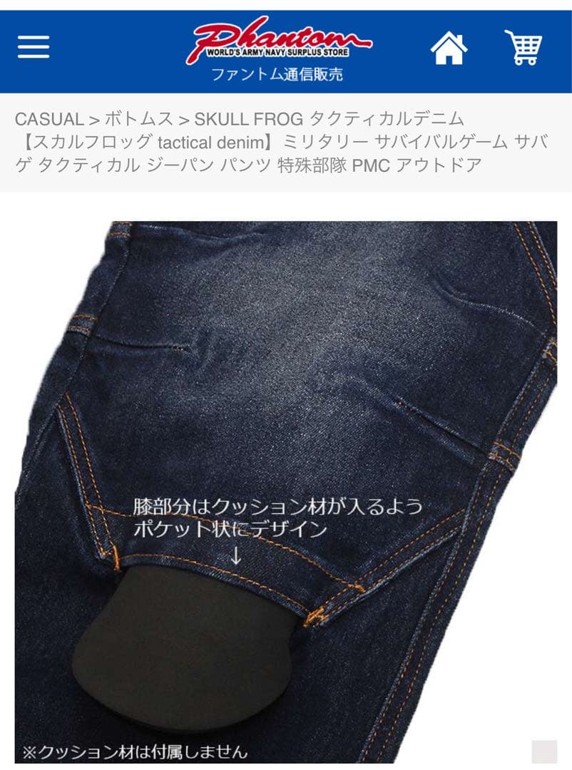 〓未使用品〓開封後試着のみ自宅保管SKULL FROG タクティカルデニム