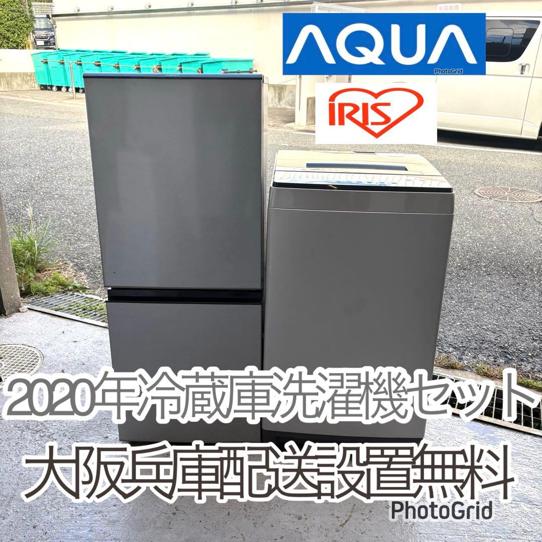 2020年冷蔵庫洗濯機セット　一人暮らしセット　分解洗浄済み