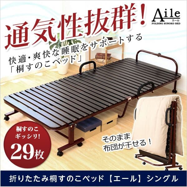 (送料無料)通気性抜群！折りたたみ式すのこベッド【-Aile-エール】