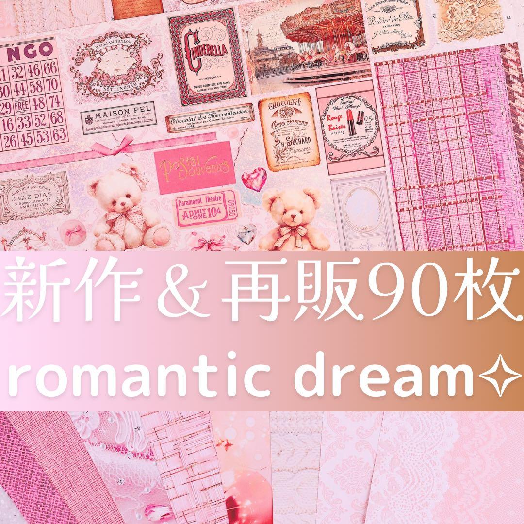 新作＆再販set 90枚♡A4デザインペーパー　コラージュ　素材　アンティーク
