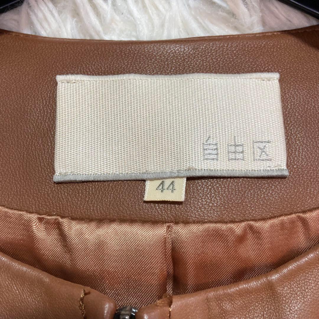 極美品✨自由区　ラムレザー　ノーカラー　ジャケット　44 茶　19AW 大きい