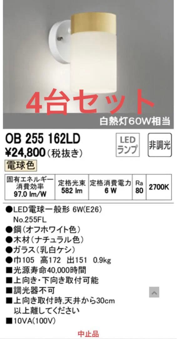 最安値　オーデリック　LED ブラケット　廊下　階段灯　OB255162LD
