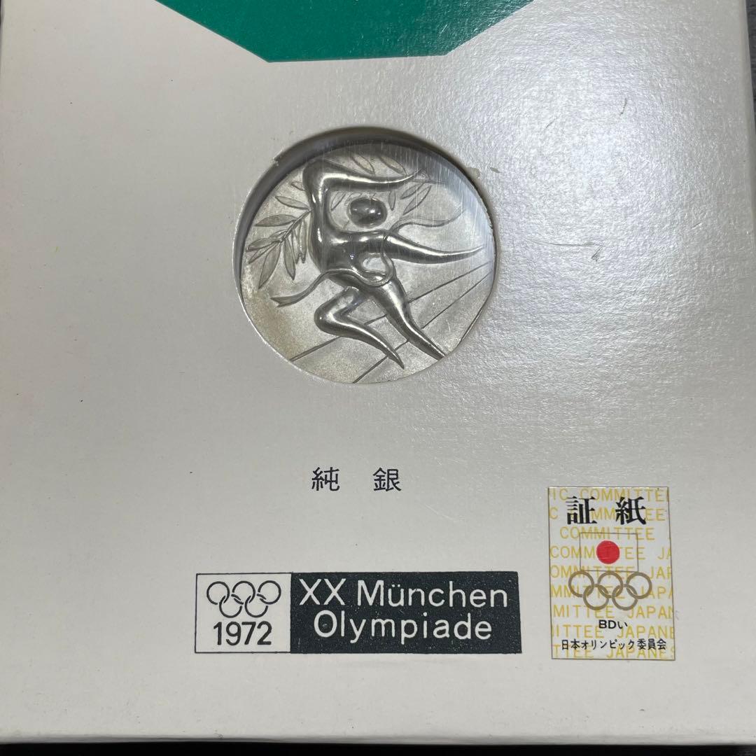 【美品】1972年ミュンヘンオリンピック公式参加メダル　記念メダル　純銀