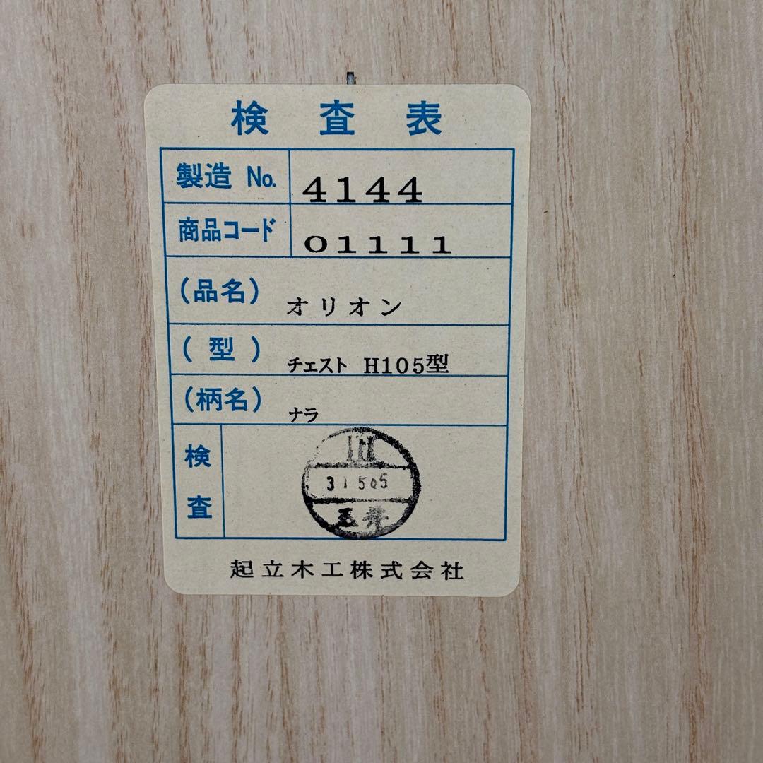 起立木工 ハイチェスト 7段 国産 ナラ材 鍵付き 婚礼家具 クラシック