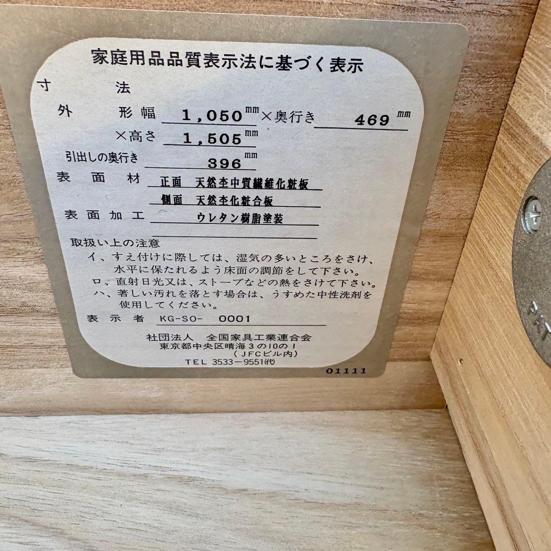 起立木工 ハイチェスト 7段 国産 ナラ材 鍵付き 婚礼家具 クラシック