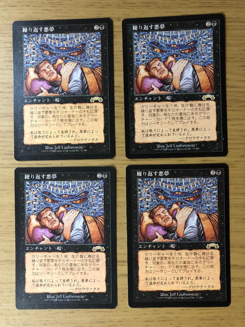 繰り返す悪夢/Recurring Nightmare 日本語版4枚セット MTG