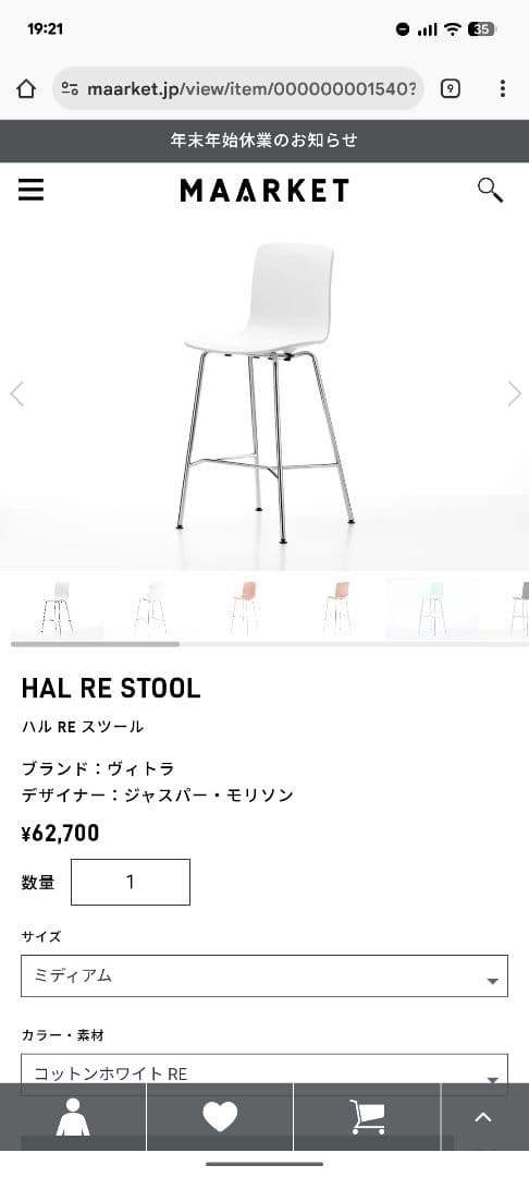 ヴィトラ HAL STOOL MEDIUM ハルスツール ミディアム