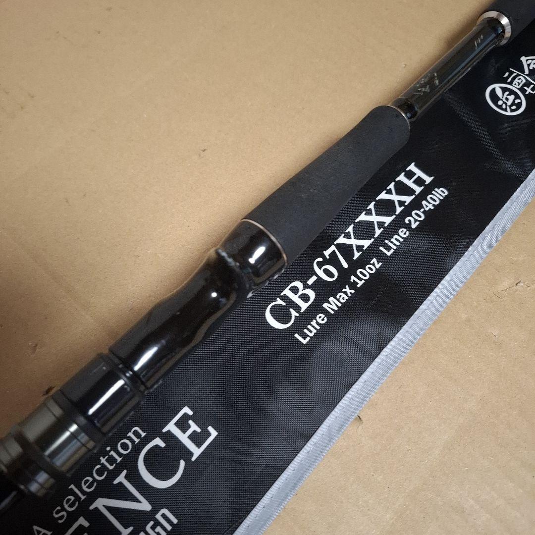 限定ロッド　コンフィデンス　ＣＢ－６７ＸＸＸＨ　ハマ×レジッドデザイン