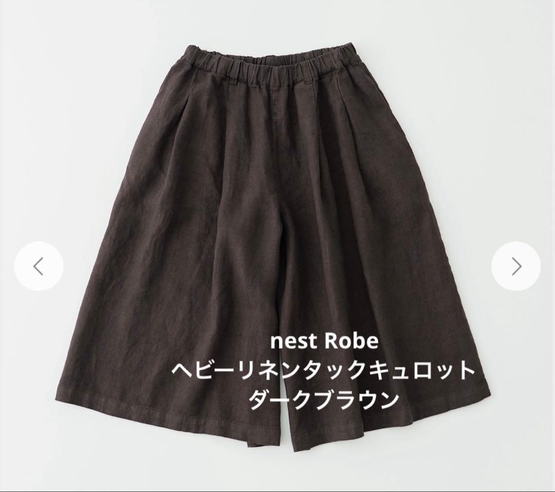 nest Robe ヘビーリネンタックキュロット　ダークブラウン