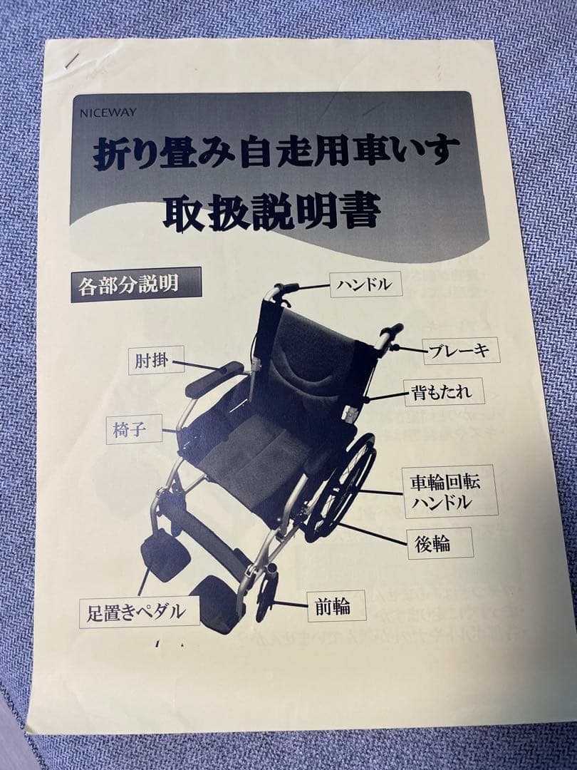 車椅子 折りたたみ