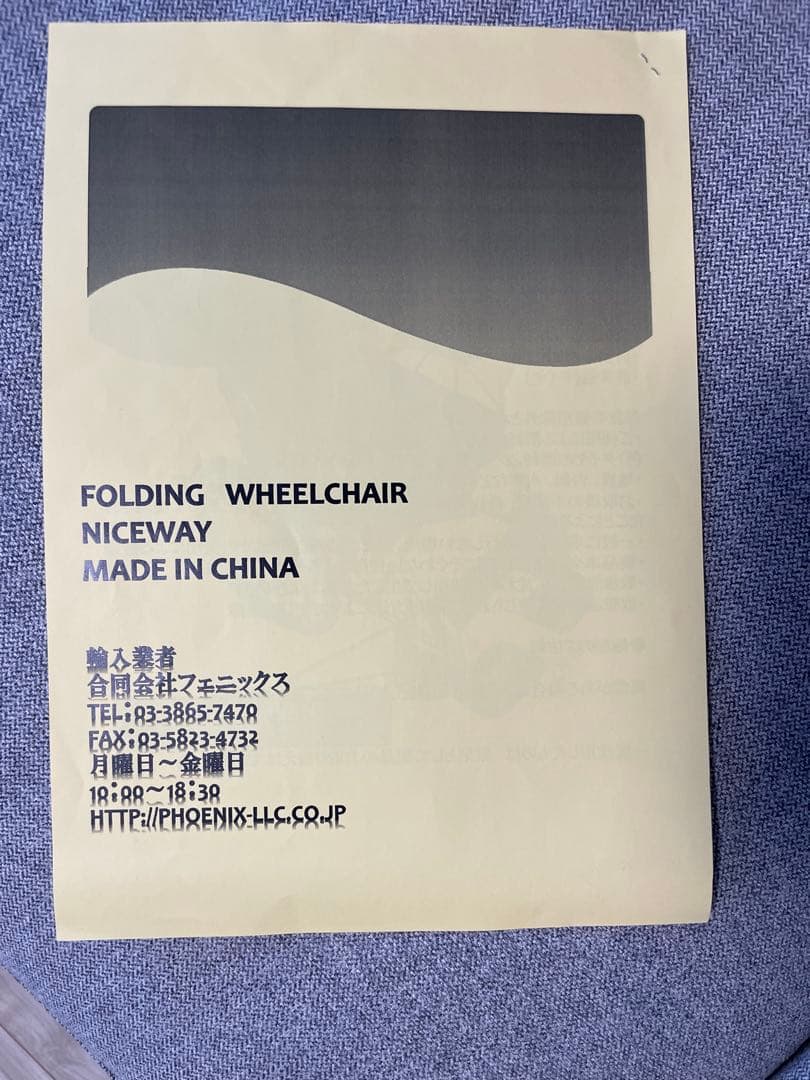 車椅子 折りたたみ