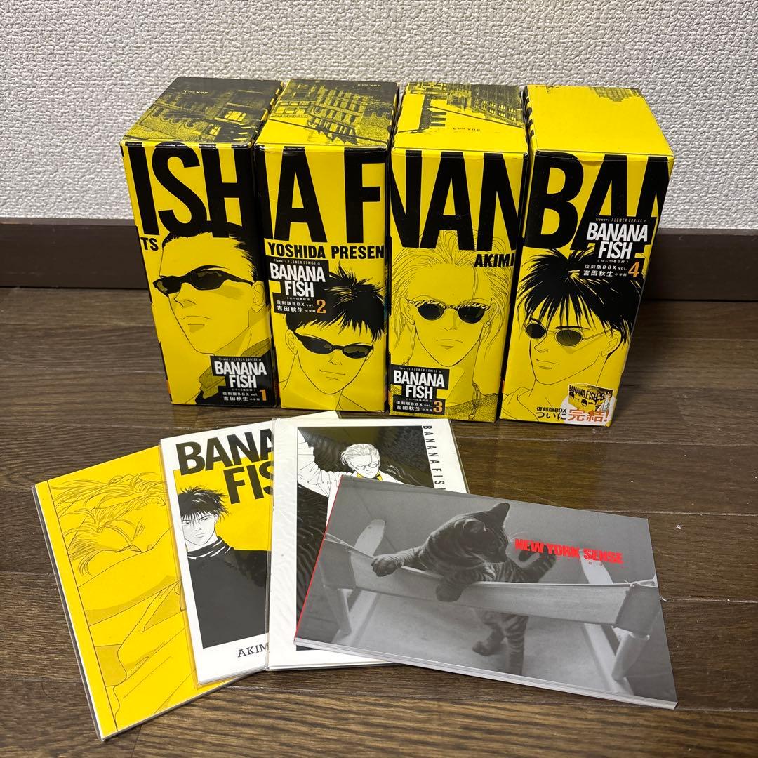 BANANA FISH 復刻版BOX 全巻セット【完結】特典付き