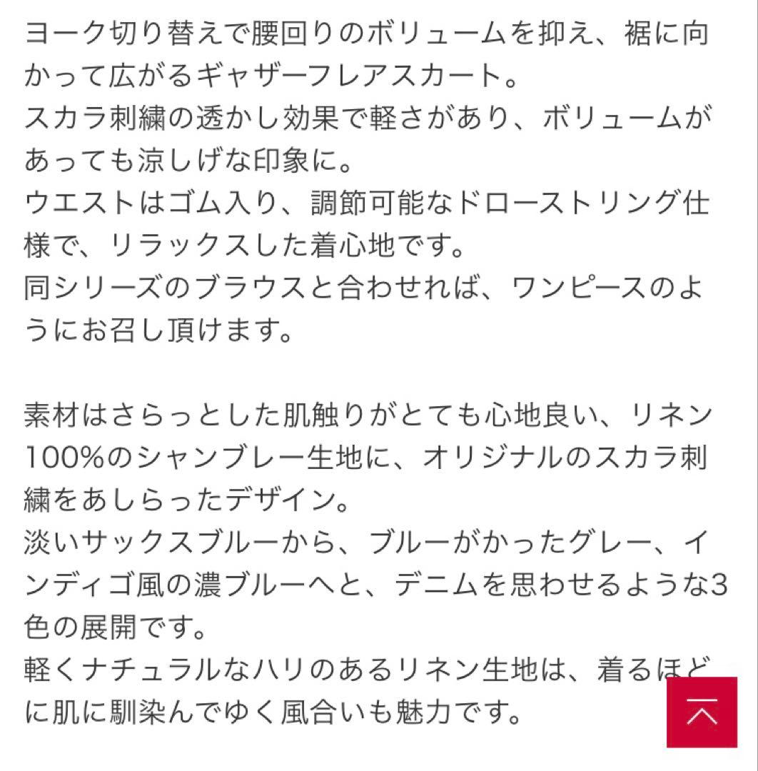 未使用品　ハウスオブロータス スカラ刺繍ギャザーフレアスカート