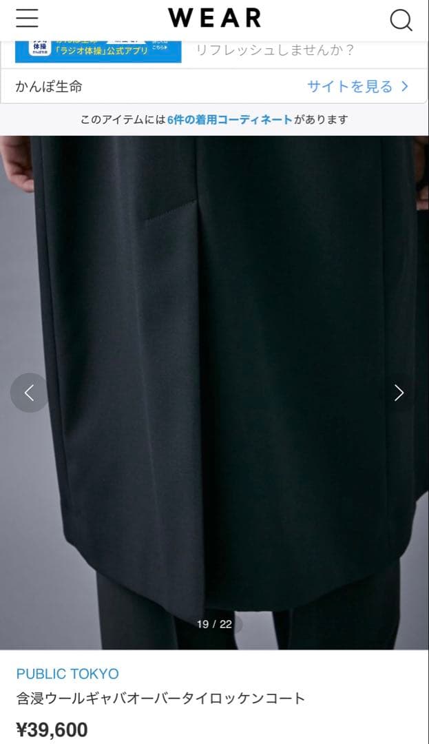 PUBLIC TOKYO含浸ウールギャバオーバータイロッケンコート　サイズ03