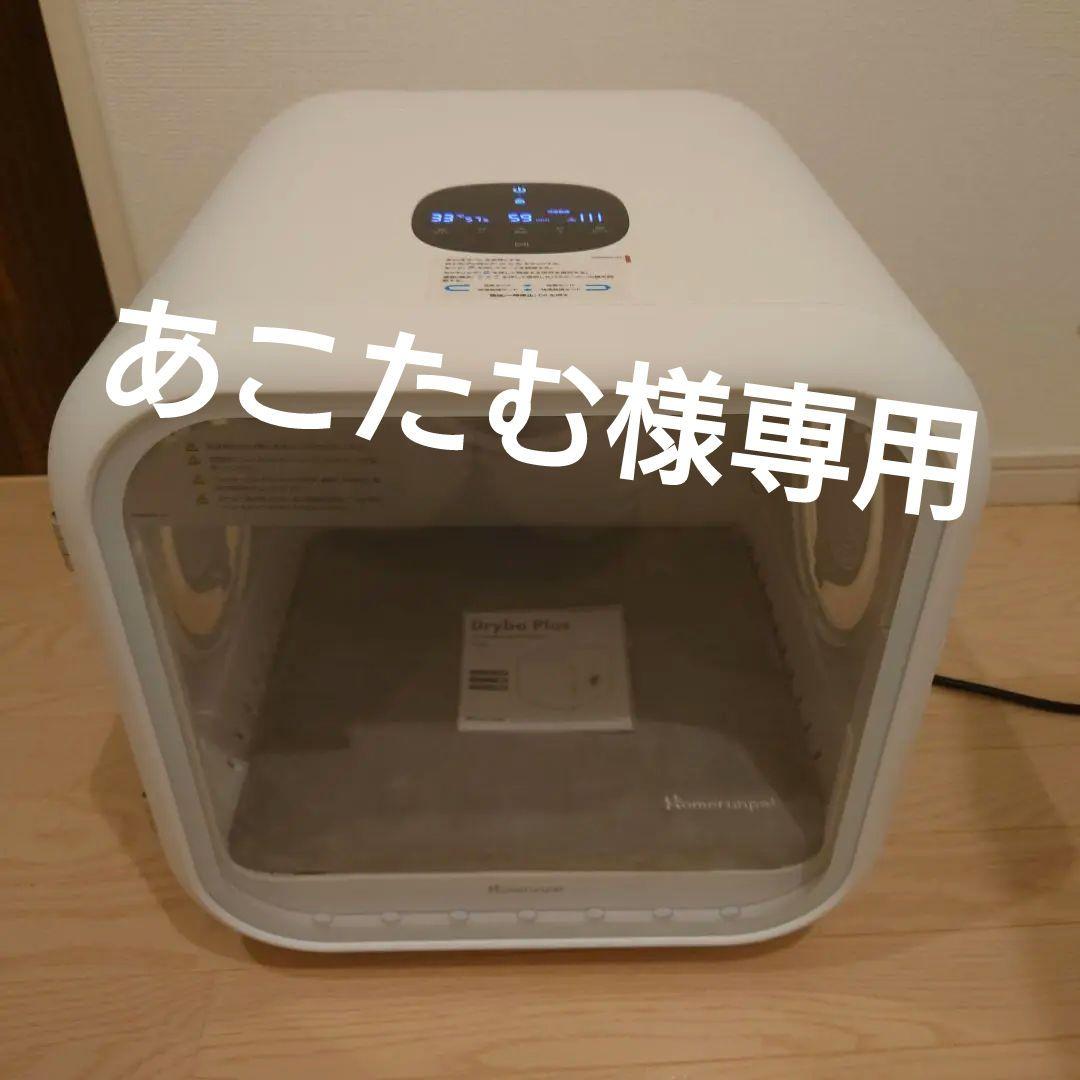 ドライボプラス Drybo Plus 自動箱型ペットドライヤー