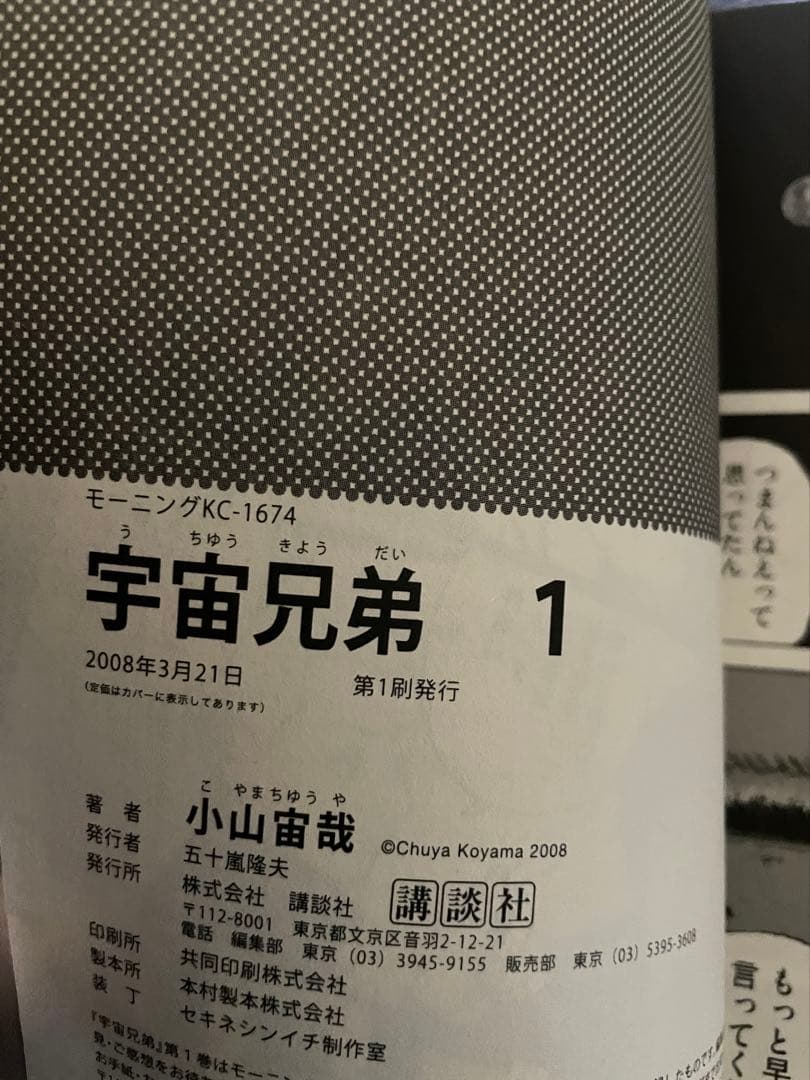 宇宙兄弟 1〜45巻＋コミックガイド＋リアル 47冊セット 全巻初版帯付き