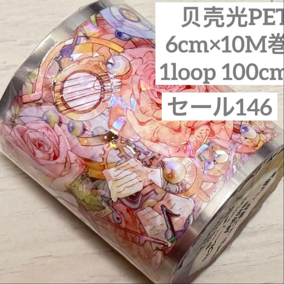 セール146 海外 PETテープ マスキングテープ