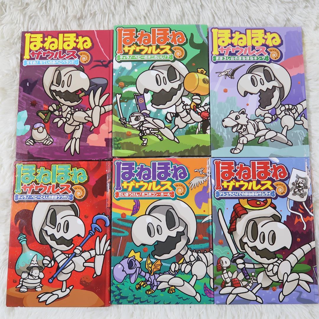 【既刊全巻29冊】ほねほねザウルス 全巻セット 1-29巻+大図鑑・超図鑑