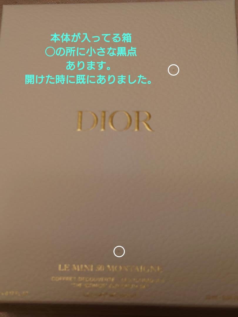 新品　おまけ箱付き　ディオール　モンテーニュコフレ　香水　美容液　リップ